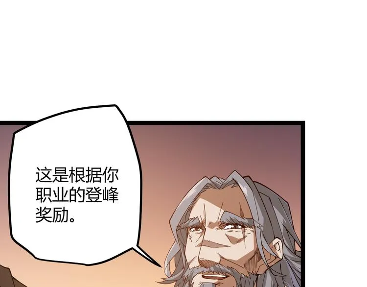 第四话 造极套装 第260页