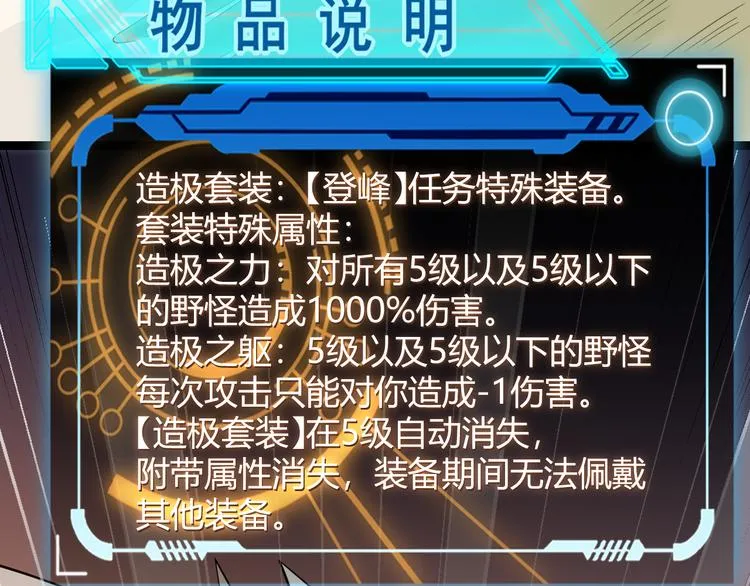 第四话 造极套装 第266页