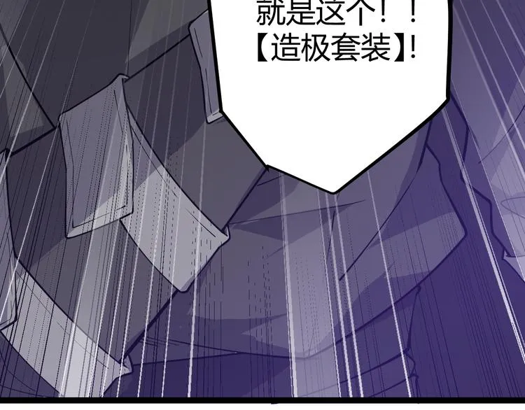 第四话 造极套装 第270页