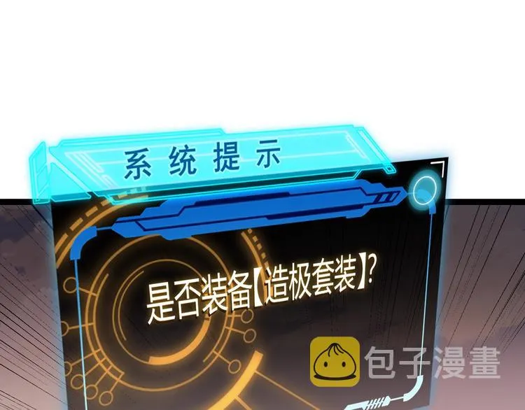 第四话 造极套装 第272页