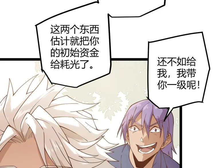 第三话 登顶 第85页