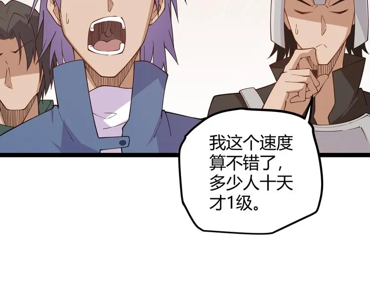 第三话 登顶 第99页