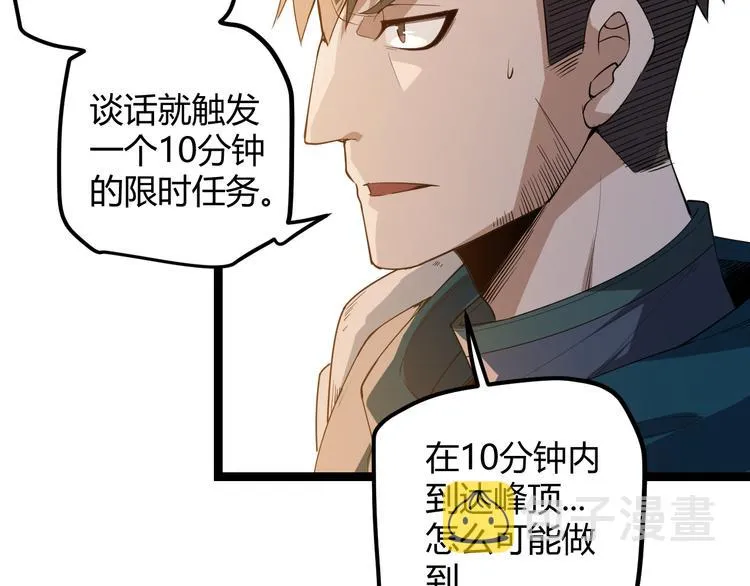 第三话 登顶 第127页