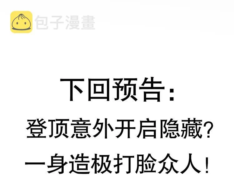 第三话 登顶 第190页