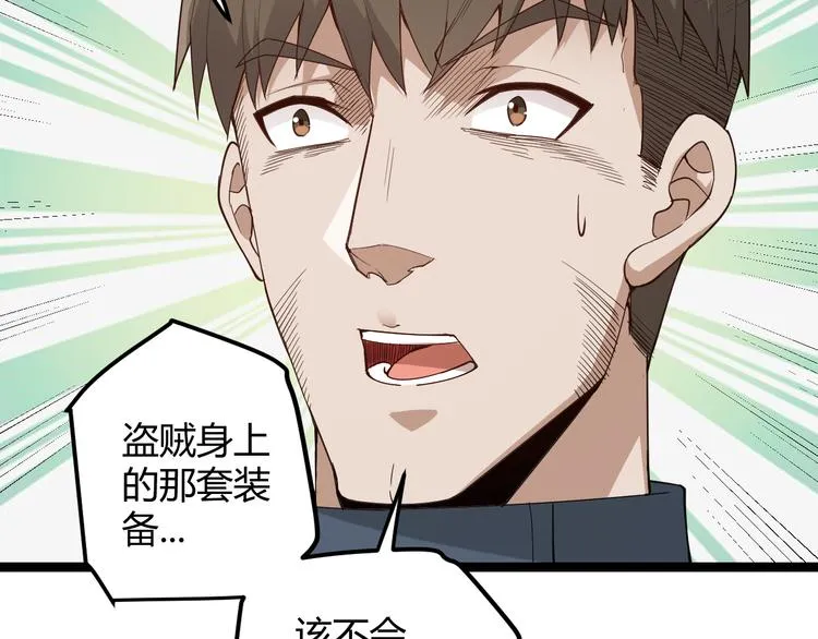 第五话 狂妄的一级 第41页