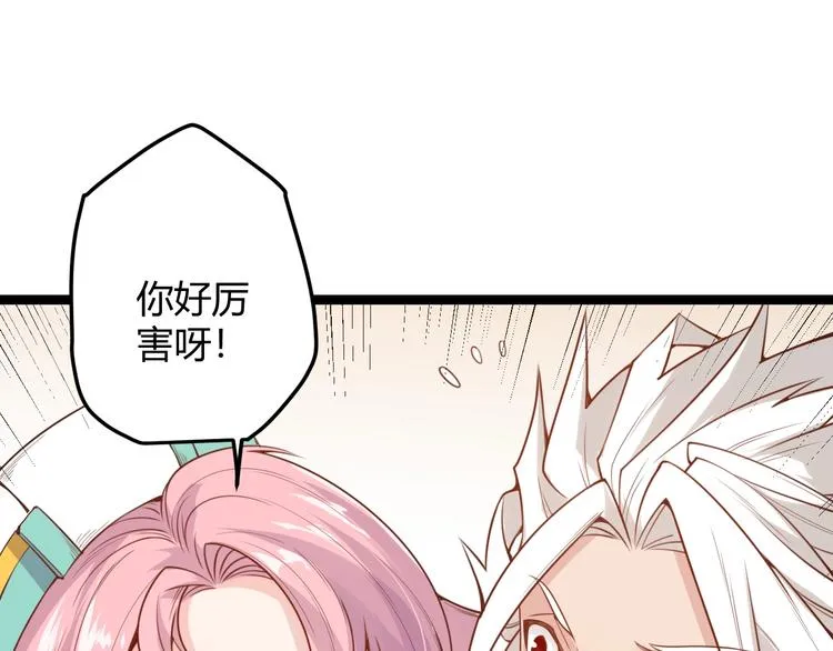 第五话 狂妄的一级 第70页