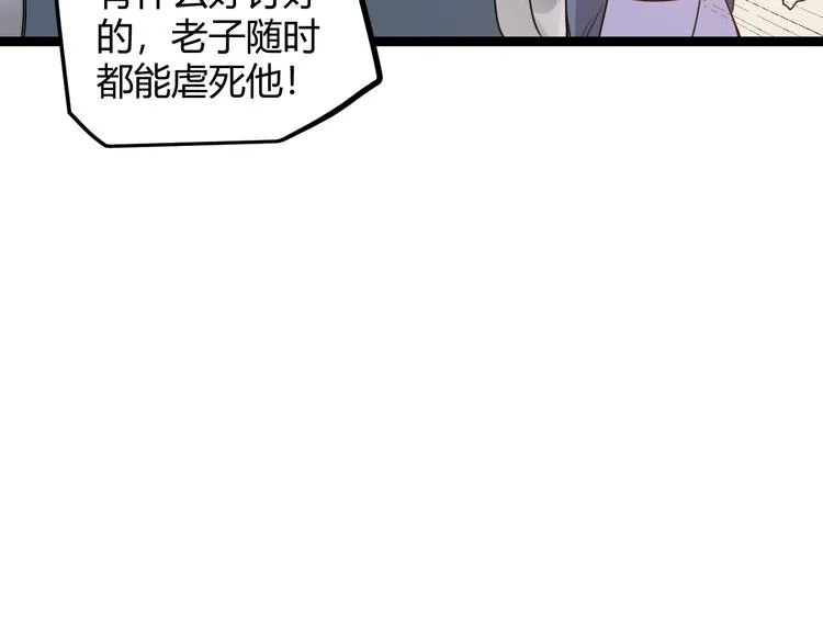 第五话 狂妄的一级 第78页