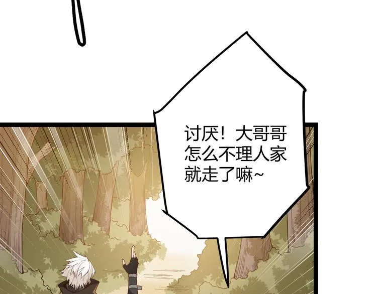 第五话 狂妄的一级 第85页