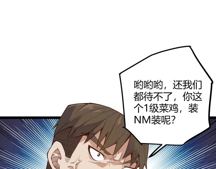 第五话 狂妄的一级 第88页
