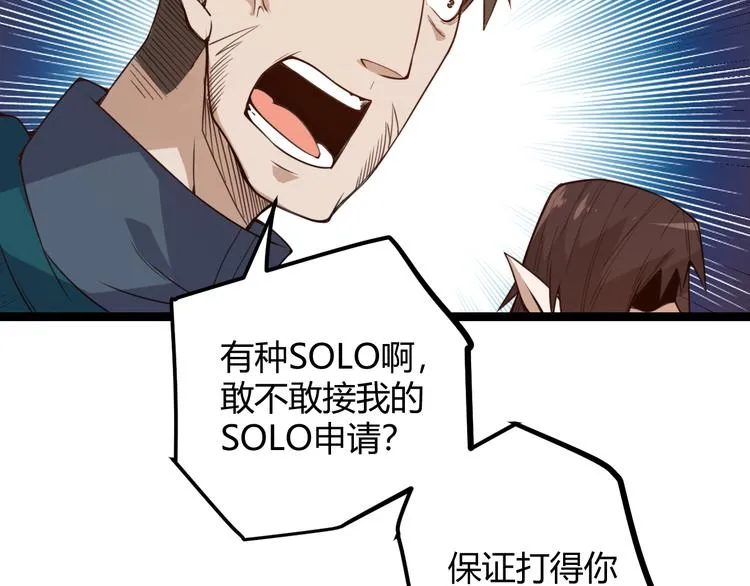 第五话 狂妄的一级 第89页