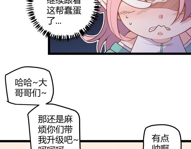 第五话 狂妄的一级 第97页