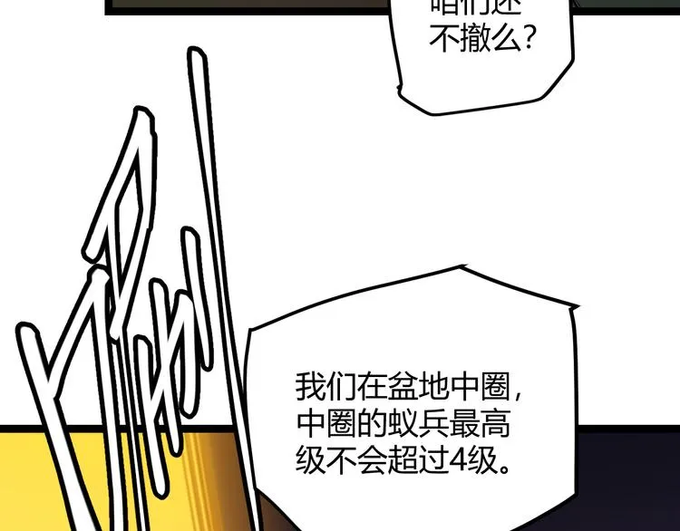 第五话 狂妄的一级 第112页