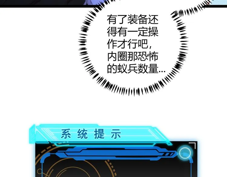 第七话 速通！蚁后洞穴！ 第63页