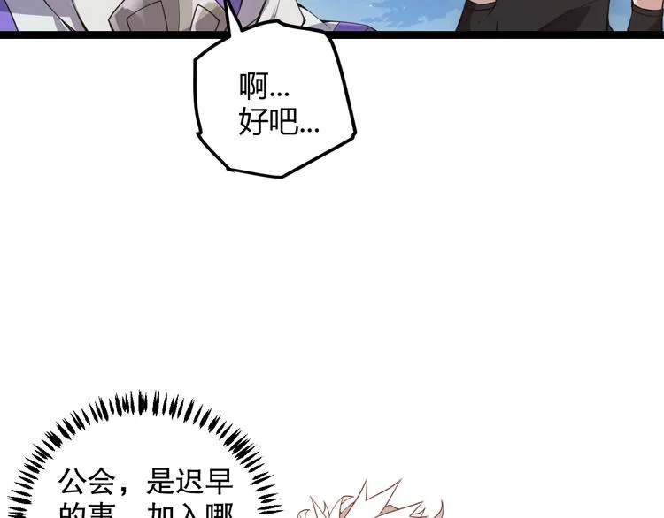 第七话 速通！蚁后洞穴！ 第87页