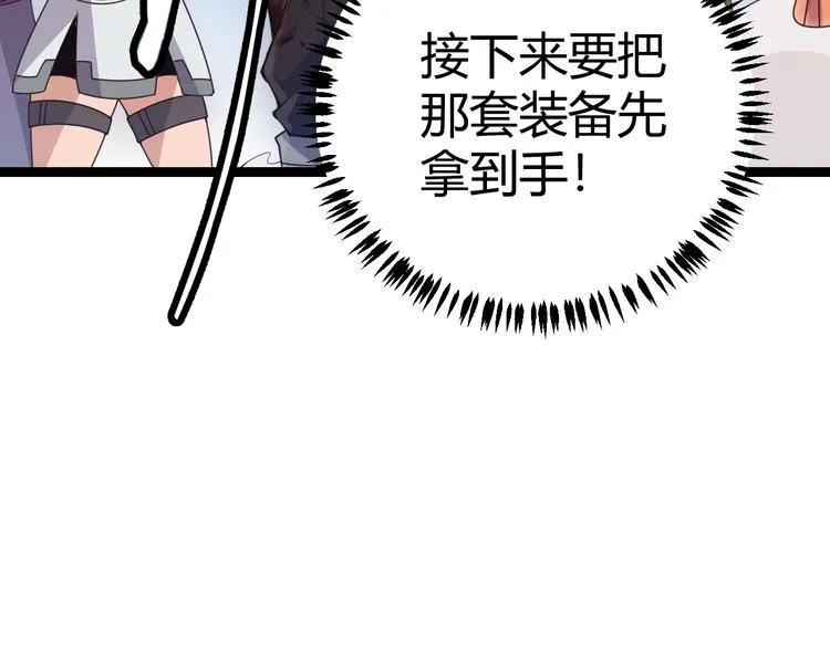 第七话 速通！蚁后洞穴！ 第90页