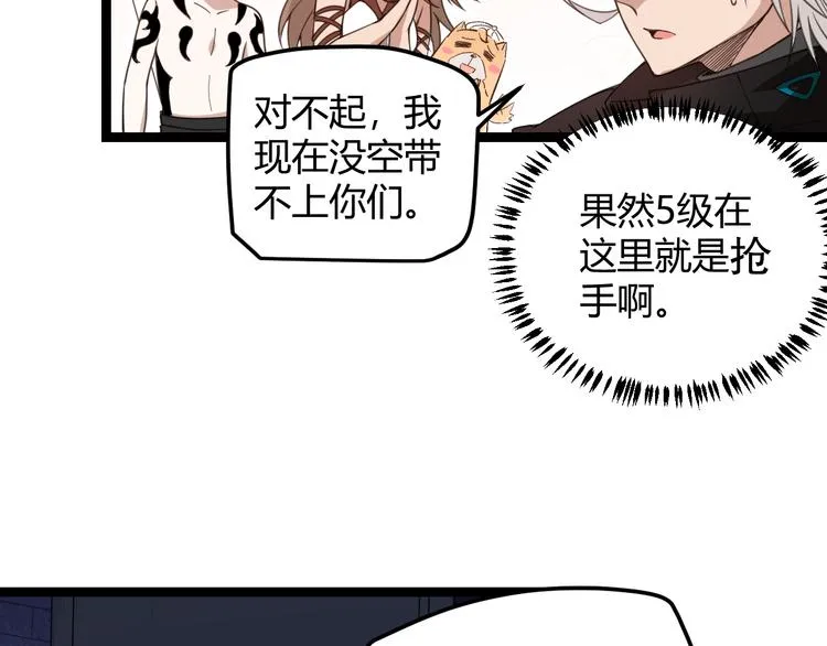 第七话 速通！蚁后洞穴！ 第95页