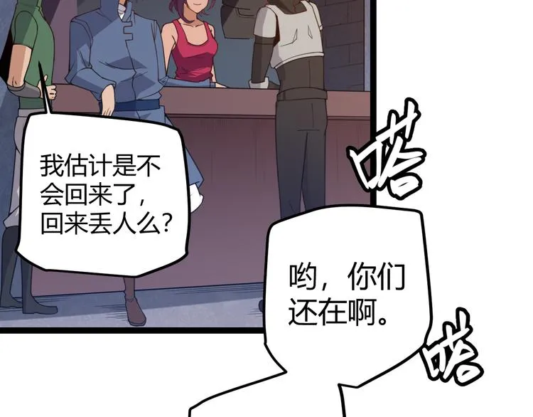 第七话 速通！蚁后洞穴！ 第97页
