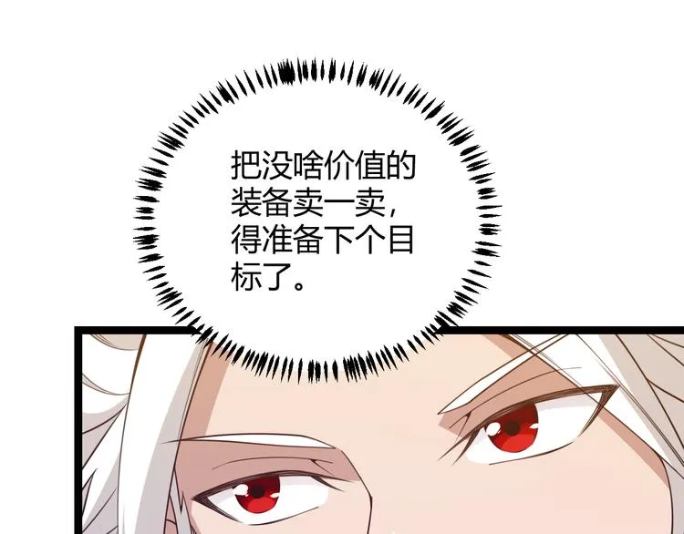 第七话 速通！蚁后洞穴！ 第110页