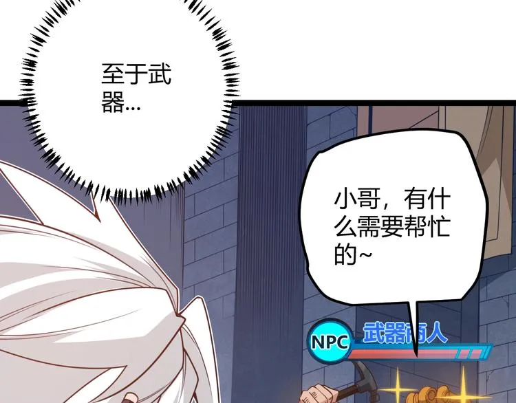 第七话 速通！蚁后洞穴！ 第115页
