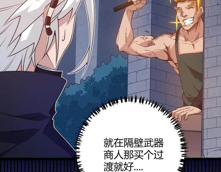 第七话 速通！蚁后洞穴！ 第116页