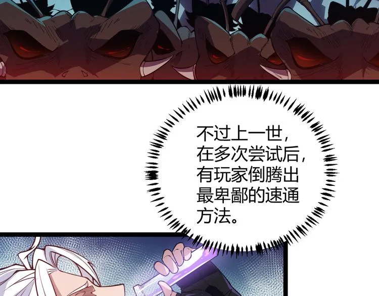 第七话 速通！蚁后洞穴！ 第136页