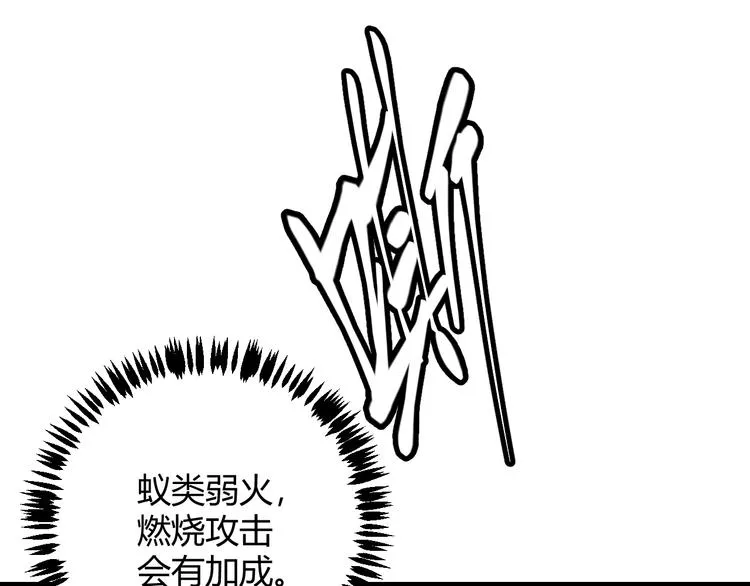 第七话 速通！蚁后洞穴！ 第184页