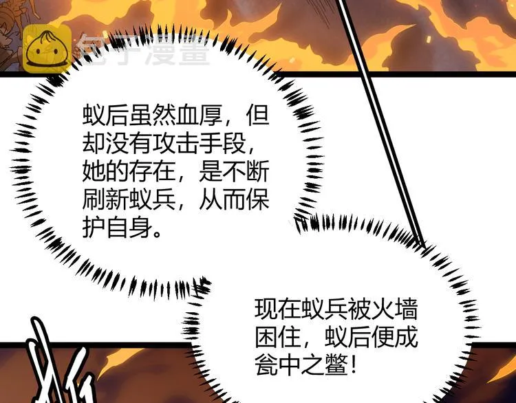 第七话 速通！蚁后洞穴！ 第189页