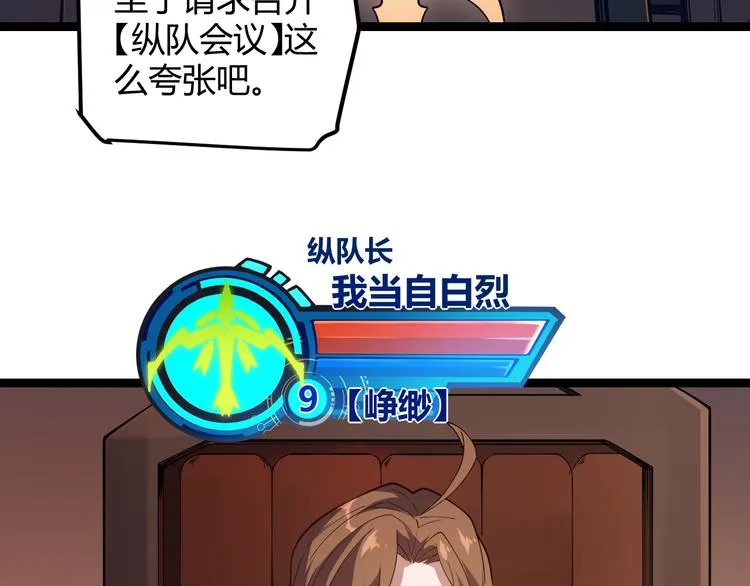 第八话 首次组团！目标狂级！ 第18页