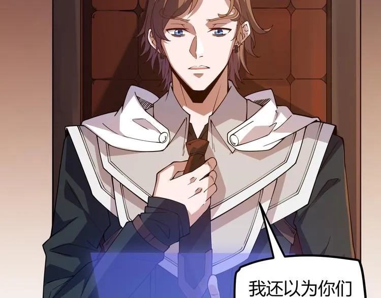 第八话 首次组团！目标狂级！ 第19页