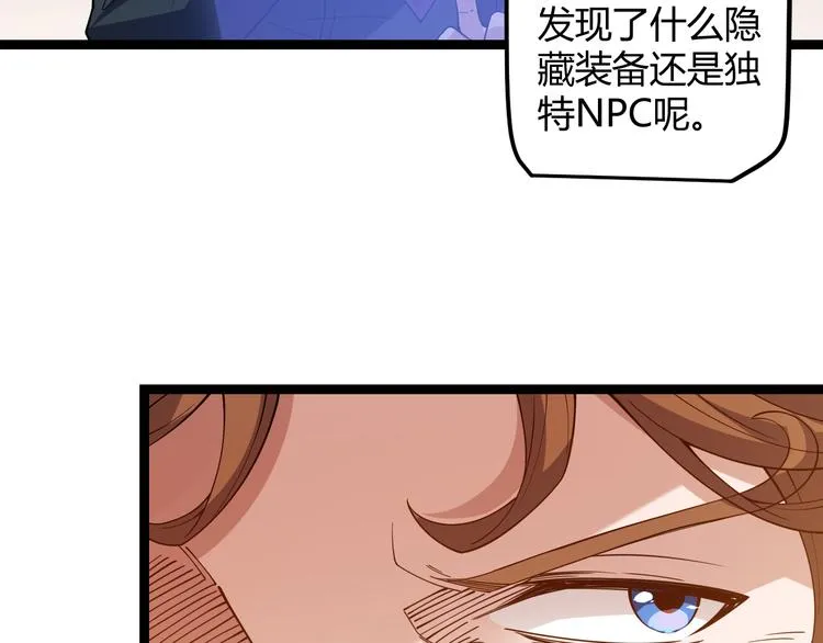 第八话 首次组团！目标狂级！ 第20页