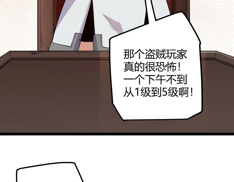 第八话 首次组团！目标狂级！ 第24页