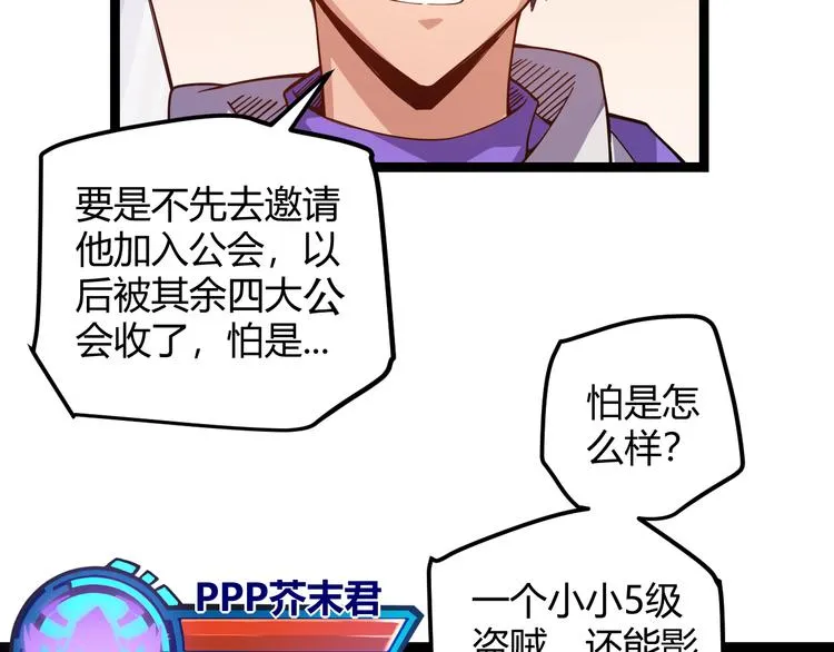 第八话 首次组团！目标狂级！ 第26页