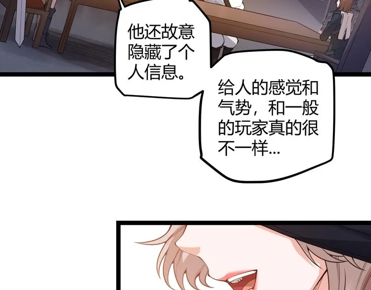 第八话 首次组团！目标狂级！ 第31页