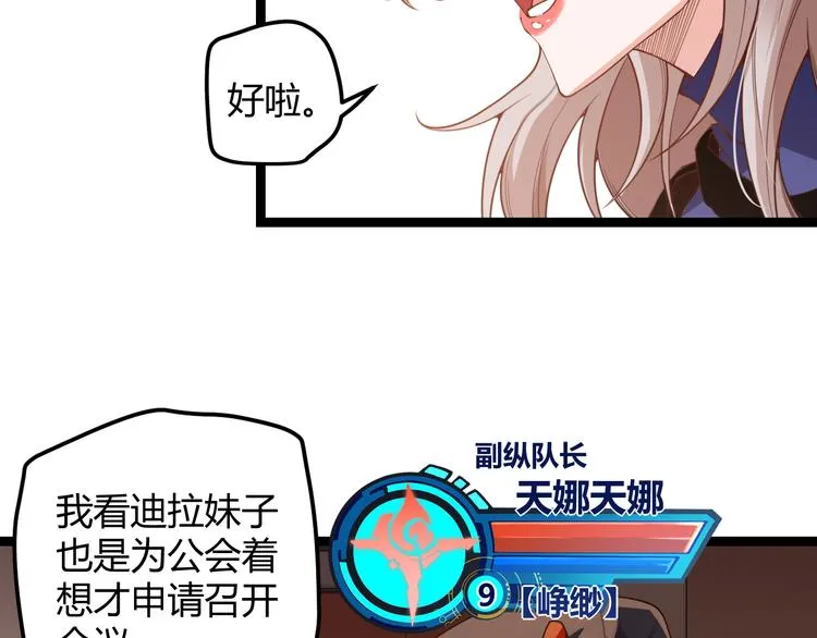 第八话 首次组团！目标狂级！ 第32页