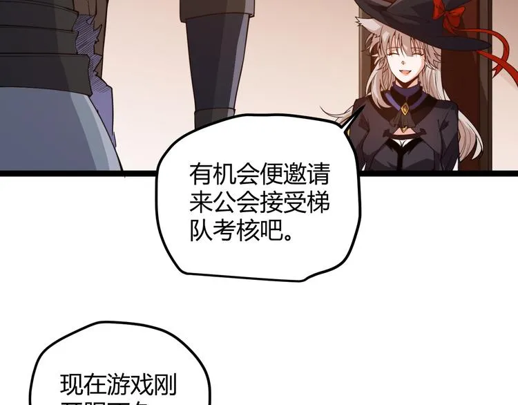 第八话 首次组团！目标狂级！ 第37页