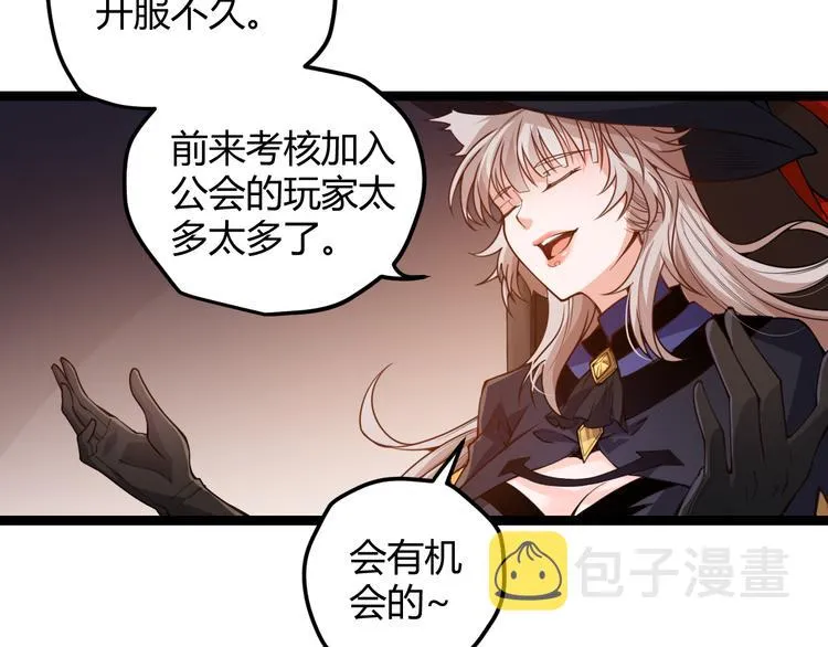 第八话 首次组团！目标狂级！ 第38页