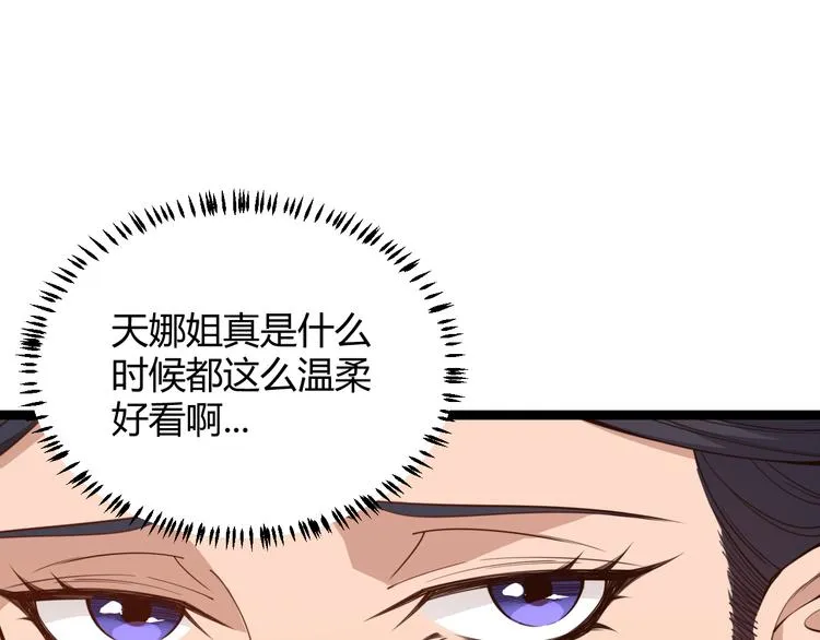 第八话 首次组团！目标狂级！ 第42页