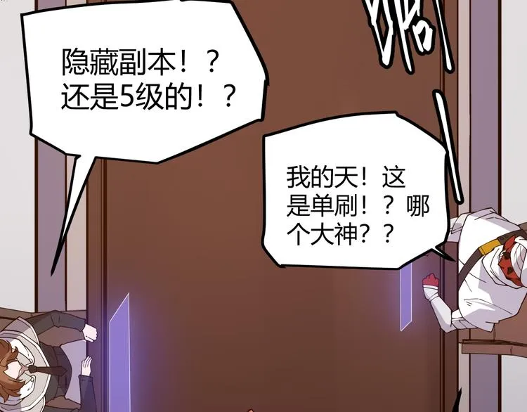 第八话 首次组团！目标狂级！ 第53页