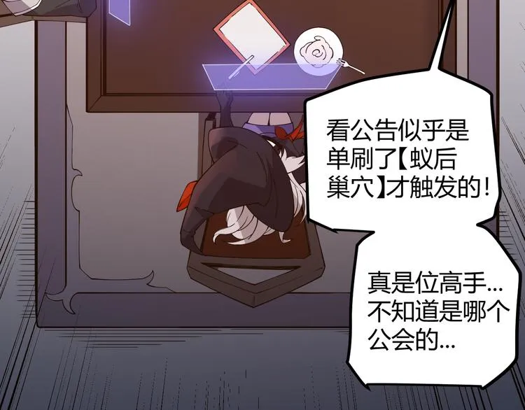 第八话 首次组团！目标狂级！ 第54页