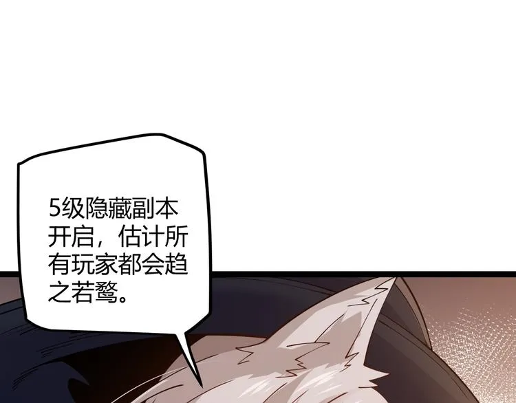 第八话 首次组团！目标狂级！ 第58页