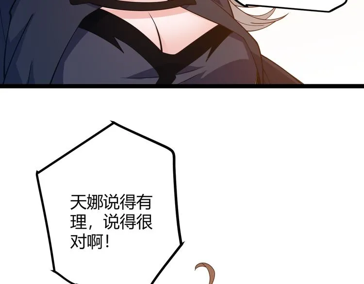 第八话 首次组团！目标狂级！ 第60页