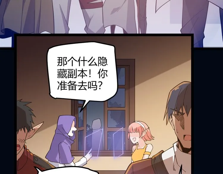 第八话 首次组团！目标狂级！ 第69页