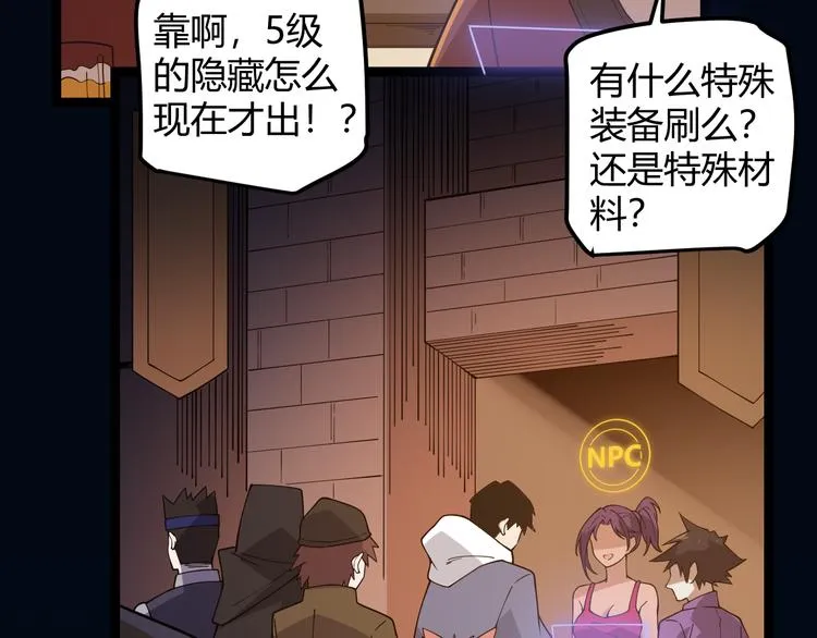 第八话 首次组团！目标狂级！ 第70页