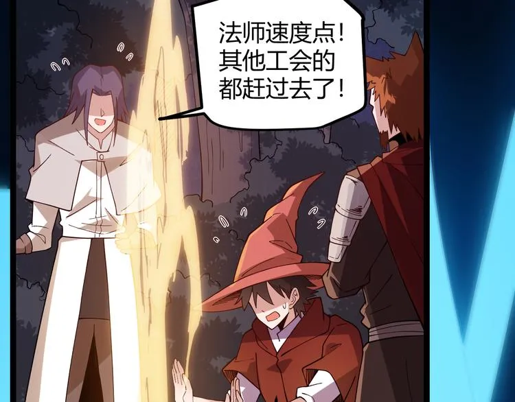 第八话 首次组团！目标狂级！ 第72页