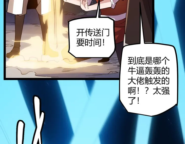 第八话 首次组团！目标狂级！ 第73页