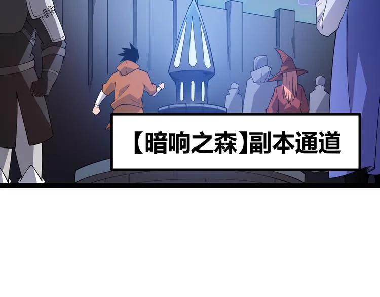 第八话 首次组团！目标狂级！ 第82页