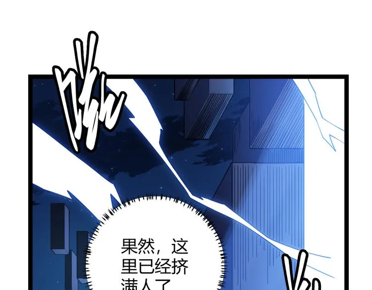 第八话 首次组团！目标狂级！ 第86页