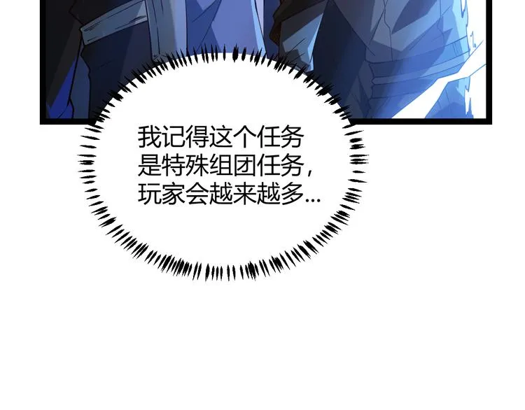 第八话 首次组团！目标狂级！ 第88页
