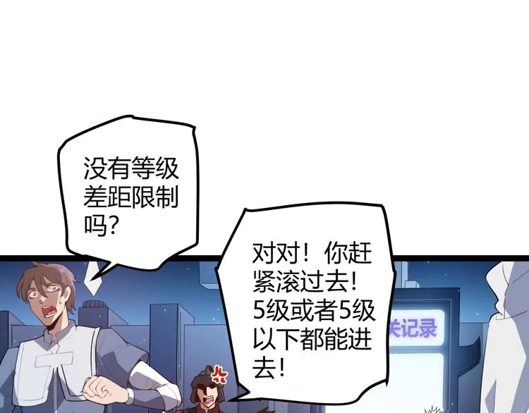 第八话 首次组团！目标狂级！ 第91页