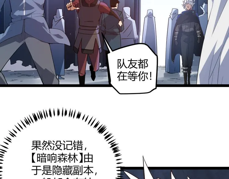 第八话 首次组团！目标狂级！ 第92页